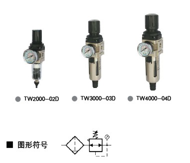 TW系列过滤减压阀自动排水型