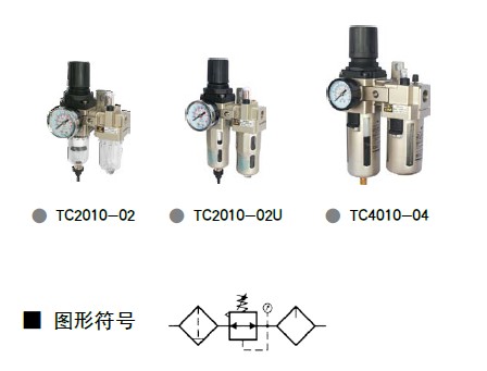 TC系列二联件基本型