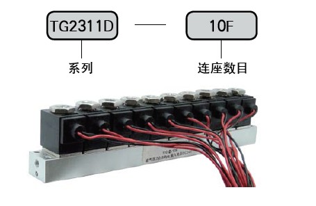 TG2311D-10F纺织用组合阀