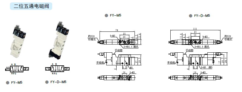 FY-M5二位五通电磁阀.jpg